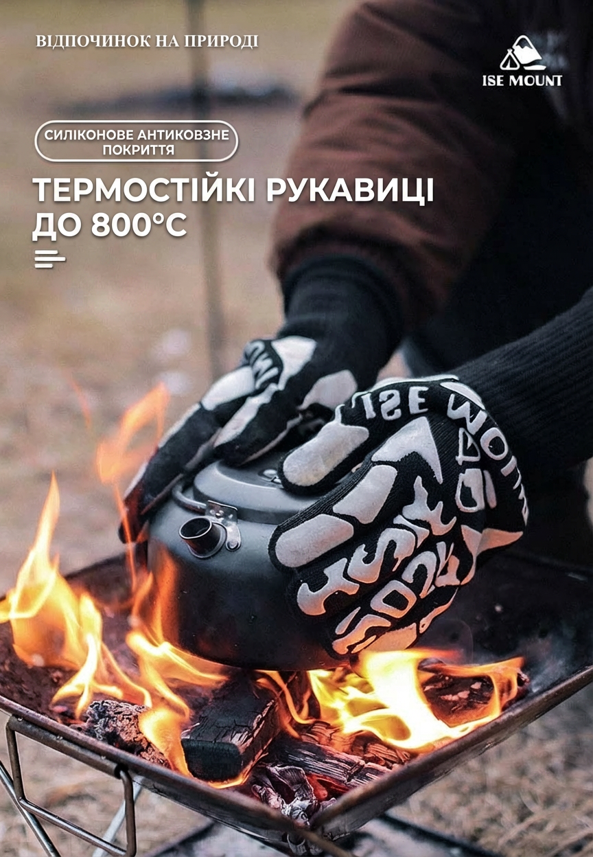 Рукавиці жаростійкі ISE MOUNT 800°C для BBQ, мангала та кемпінгу, антиковзні, силікон