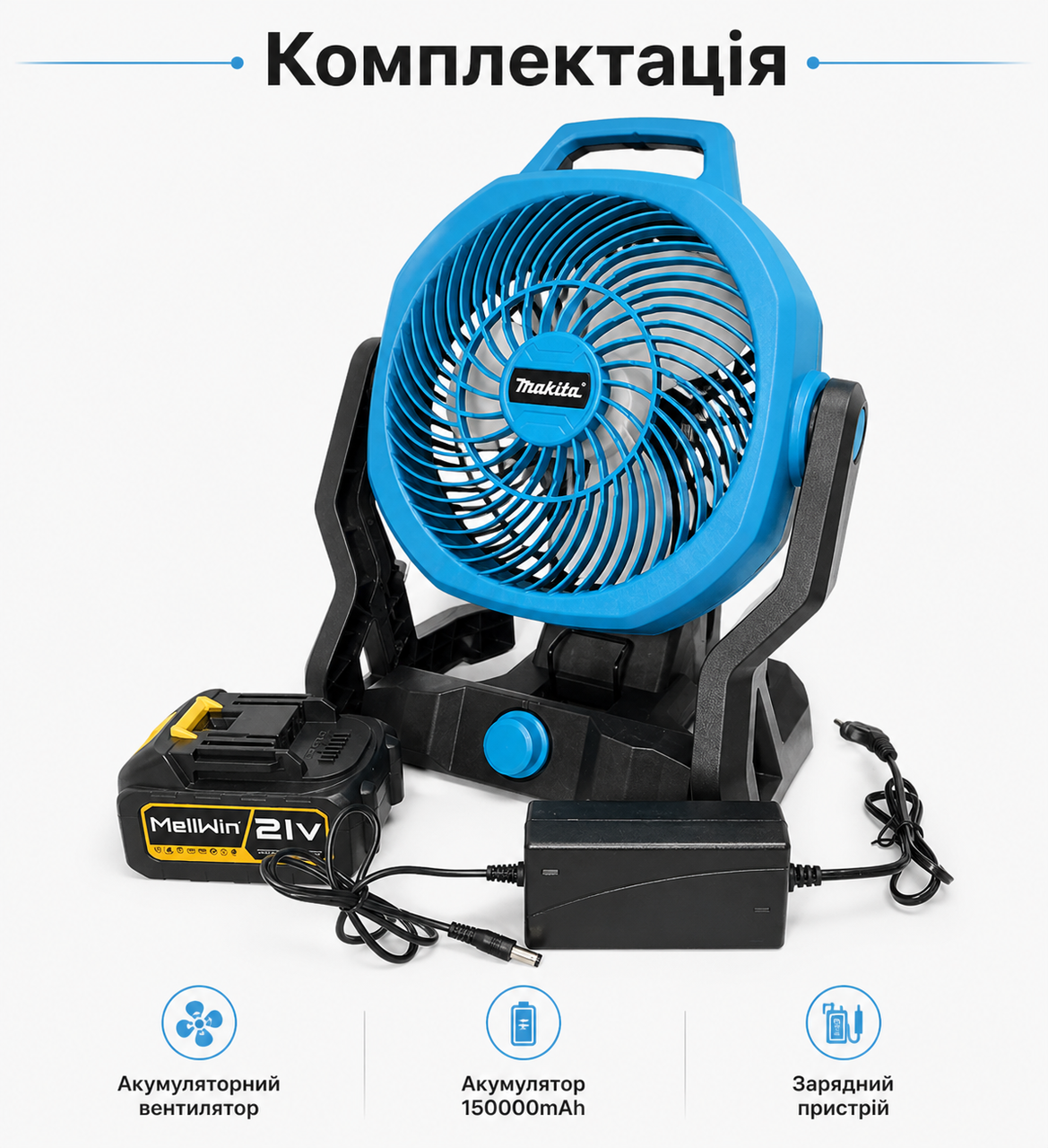 Акумуляторний вентилятор Makita DFS-3120 з акумулятором 3 Ач і зарядним пристроєм