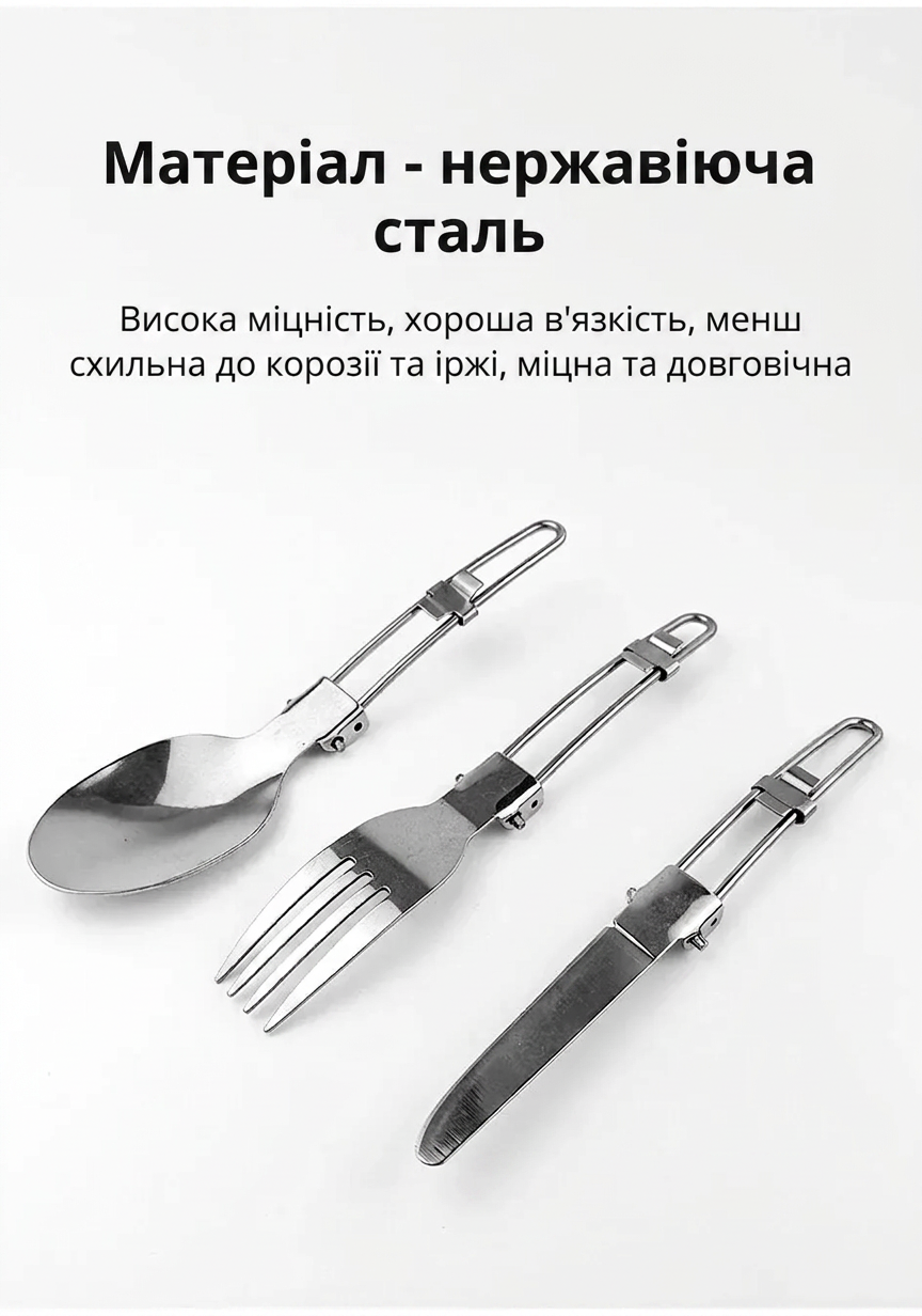 Набір туристичних приборів складаний: ніж+виделка+ложка 3в1 сталь з чохлом