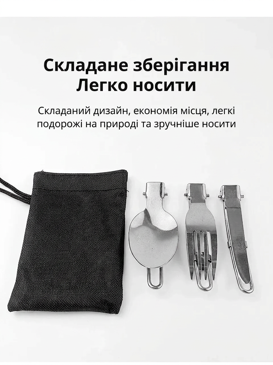 Набір туристичних приборів складаний: ніж+виделка+ложка 3в1 сталь з чохлом